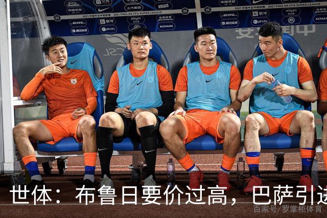 世体：布鲁日要价过高，巴萨引进18岁小将比斯乌受阻但仍未放弃