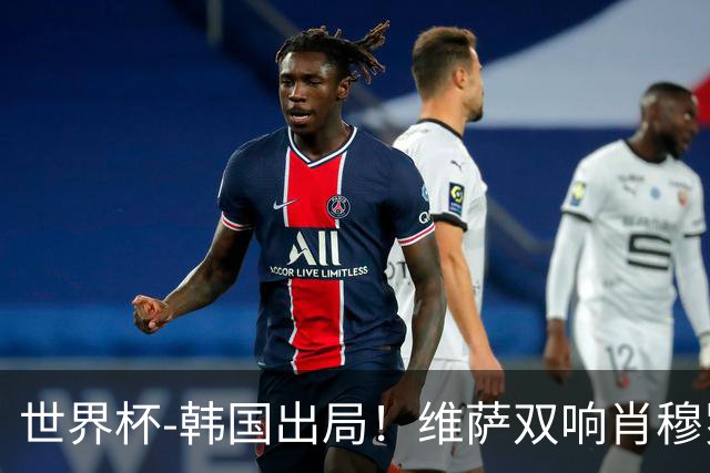 世界杯-韩国出局！维萨双响肖穆罗多夫神仙球 民主刚果3-1乌兹