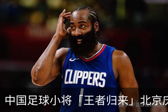 中国足球小将「王者归来」北京庆功宴完整出席嘉宾清单与足球队员名单