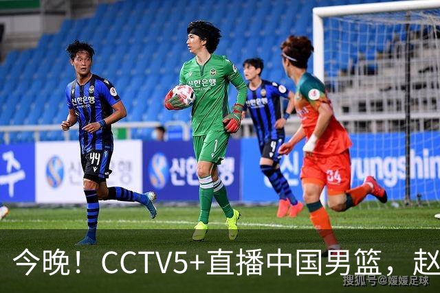 今晚！CCTV5+直播中国男篮，赵继伟继续休战？张镇麟等参加CBA总决赛缺席