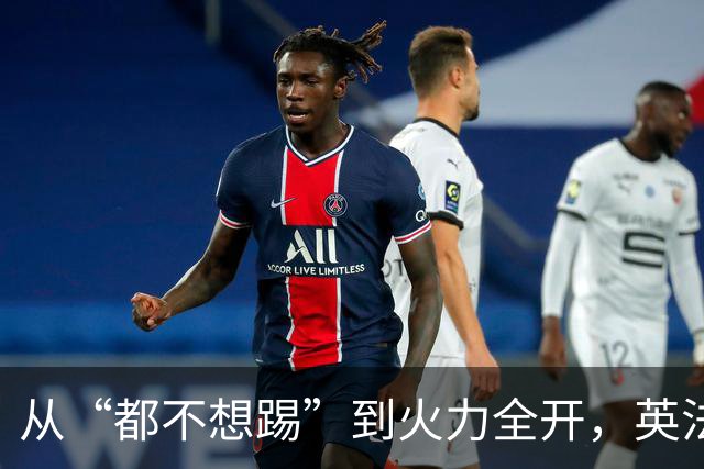 从“都不想踢”到火力全开，英法联手贡献世界杯“神剧本”