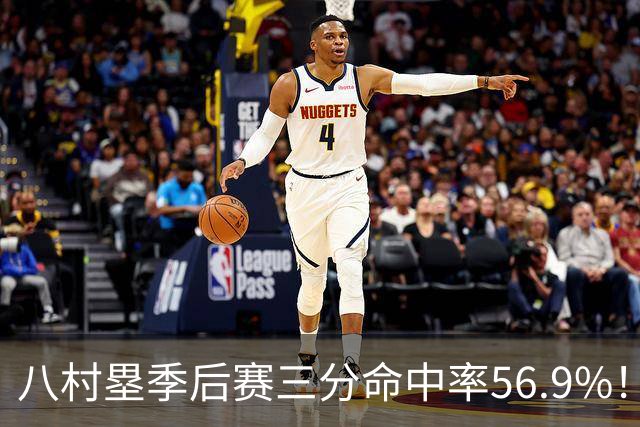 八村塁季后赛三分命中率56.9%！曾令旭：湖人这都不留啊？