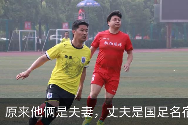 原来他俩是夫妻，丈夫是国足名宿，妻子是歌坛天后，女儿颜值超高