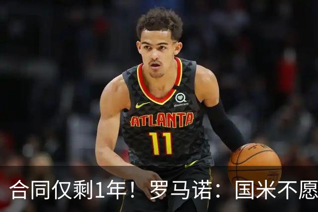 合同仅剩1年！罗马诺：国米不愿4500万签埃德松 英超预算完全不同