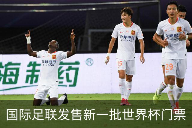 国际足联发售新一批世界杯门票