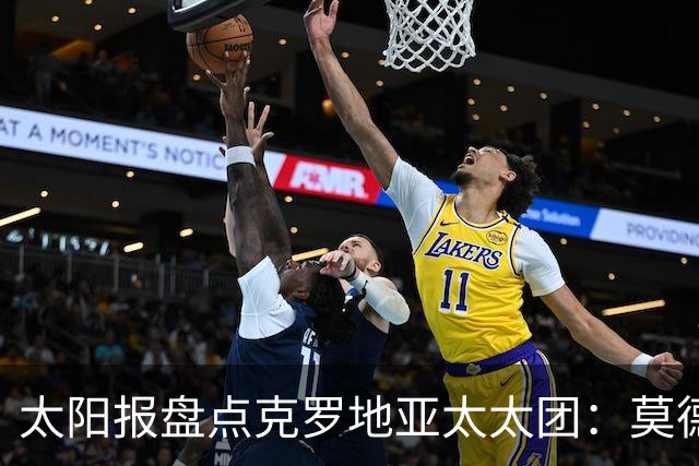太阳报盘点克罗地亚太太团：莫德里奇妻子曾帮助魔笛加盟皇马