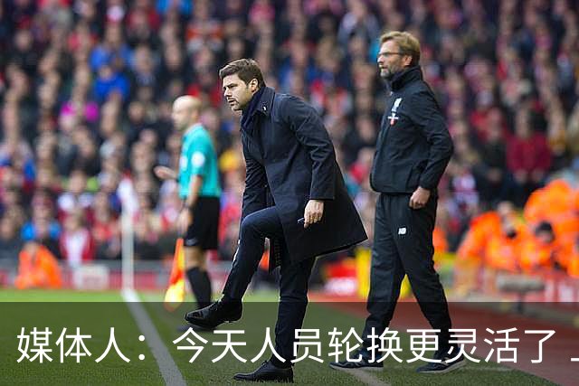 媒体人：今天人员轮换更灵活了 上一场省队19分逆转&今天不能松气