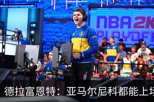 德拉富恩特：亚马尔尼科都能上场 库库去皇马为他开心