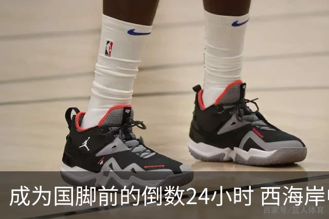 成为国脚前的倒数24小时 西海岸中场徐彬数了两天