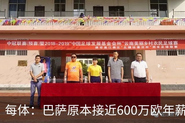 每体：巴萨原本接近600万欧年薪敲定B席，但穆帅的介入改变了局面