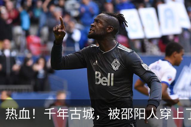 热血！千年古城，被邵阳人穿上了赛场