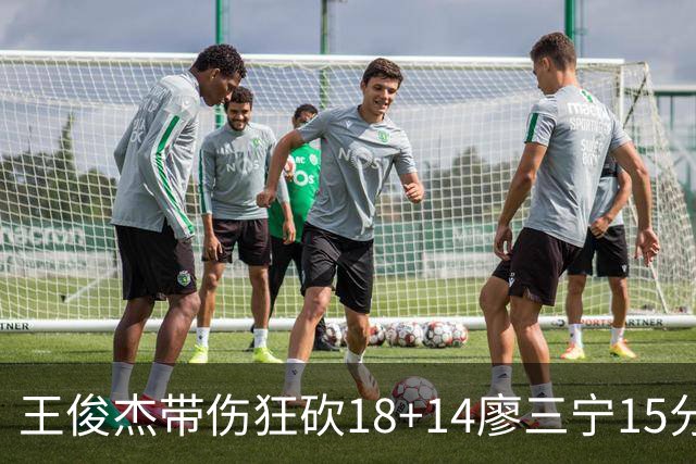 王俊杰带伤狂砍18+14廖三宁15分 中国男篮险胜塞尔维亚FMP，郭士强这套青年军让球迷彻底沸腾