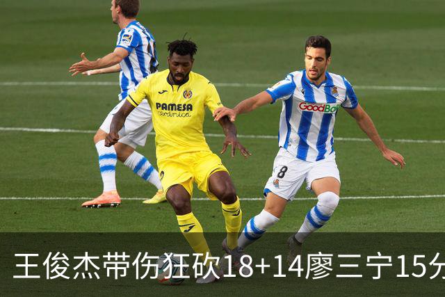 王俊杰带伤狂砍18+14廖三宁15分 中国男篮险胜塞尔维亚FMP，郭士强这套青年军让球迷彻底沸腾