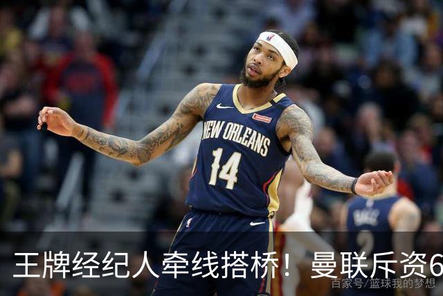 王牌经纪人牵线搭桥！曼联斥资6000万引进葡萄牙国脚，齐尔克泽作为交易筹码