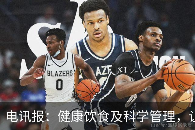 电讯报：健康饮食及科学管理，让梅西C罗魔笛等老将活跃于世界杯