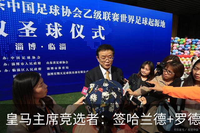 皇马主席竞选者：签哈兰德+罗德里 若食言付10万人会费