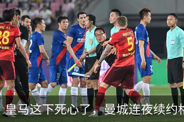 皇马这下死心了，曼城连夜续约格瓦迪奥尔，诺丁汉森林捂死安德森