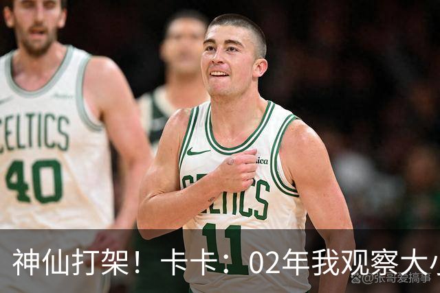 神仙打架！卡卡：02年我观察大小罗等人50天，当时队内训练太逆天