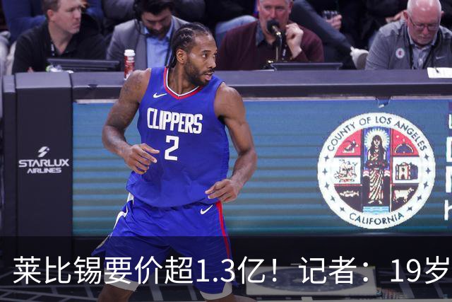莱比锡要价超1.3亿！记者：19岁的迪奥曼德让因卡皮耶疲于奔命