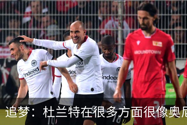追梦：杜兰特在很多方面很像奥尼尔 他经常会说一些惊人之语！