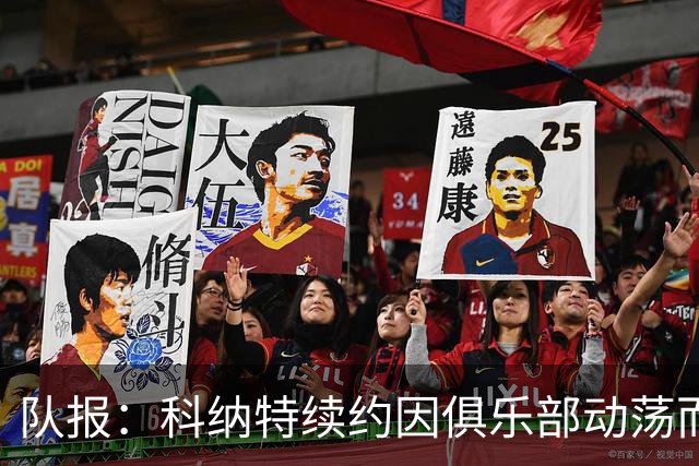 队报：科纳特续约因俱乐部动荡而告吹，穆帅亲自参与招募球员