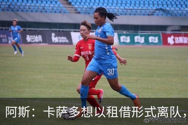 阿斯：卡萨多想以租借形式离队，他不放弃回归巴萨一线队的希望