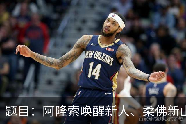 题目：阿隆索唤醒新人、柔佛新山顶破记录，在没有萨拉赫的情况下能拿冠军吗？