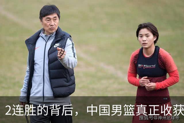 2连胜的背后，中国男篮真正收获，不是杨瀚森！赢球隐藏着大问题