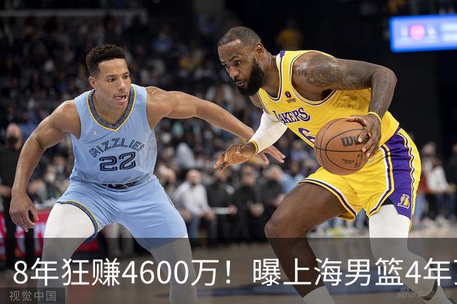 8年狂赚4600万！曝上海男篮4年顶薪续约张镇麟，堪称今夏大赢家