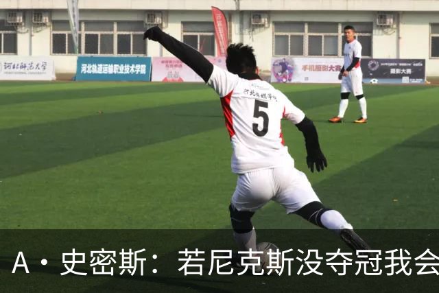 A·史密斯：若尼克斯没夺冠我会求詹姆斯来 如今只有雷霆是威胁